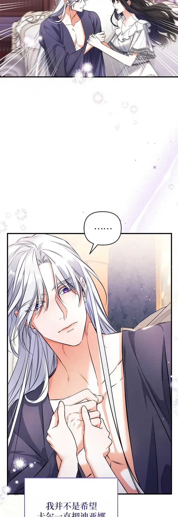 漫画《拯救被遗弃的最爱角色》第28话第46张图