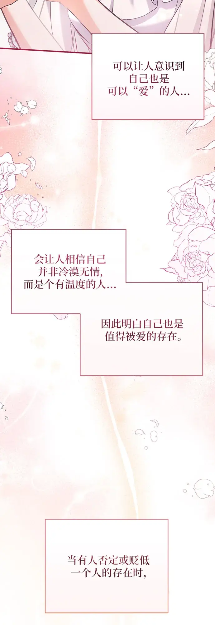 漫画《拯救被遗弃的最爱角色》第28话第48张图