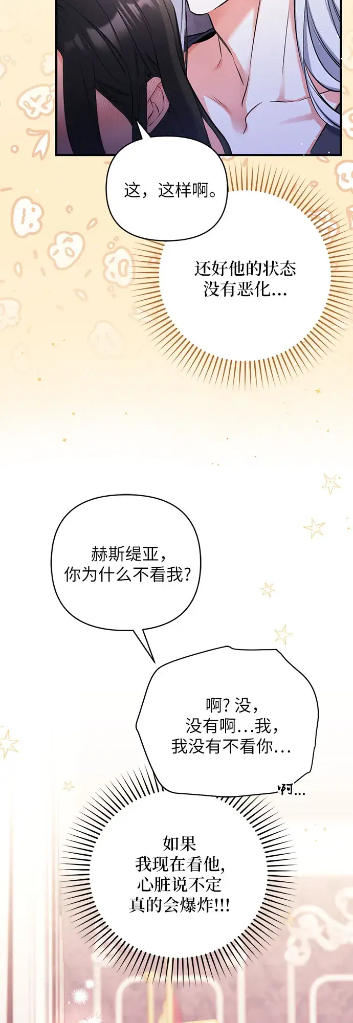 漫画《拯救被遗弃的最爱角色》第28话第5张图