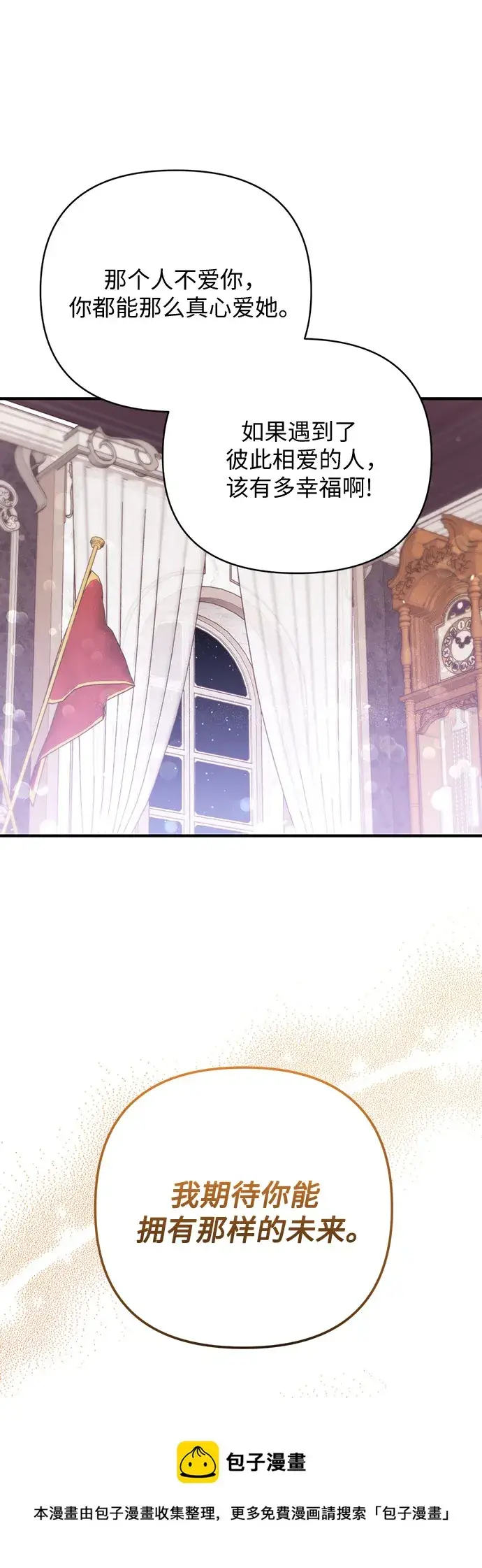 漫画《拯救被遗弃的最爱角色》第28话第50张图