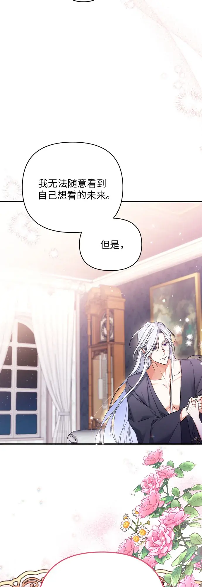 漫画《拯救被遗弃的最爱角色》第28话第53张图