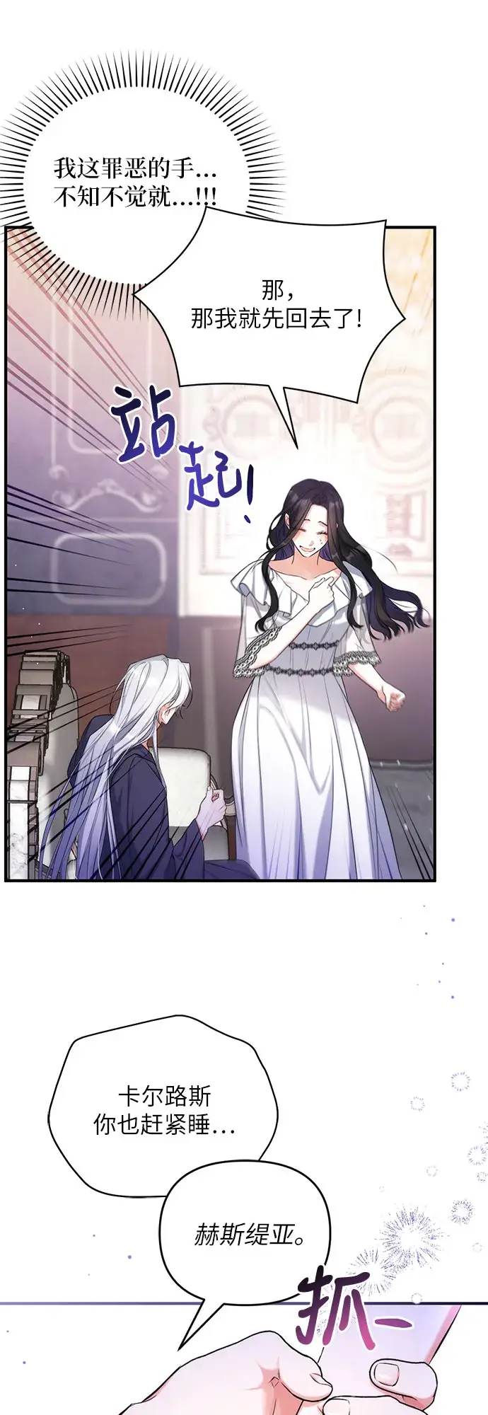 漫画《拯救被遗弃的最爱角色》第28话第57张图