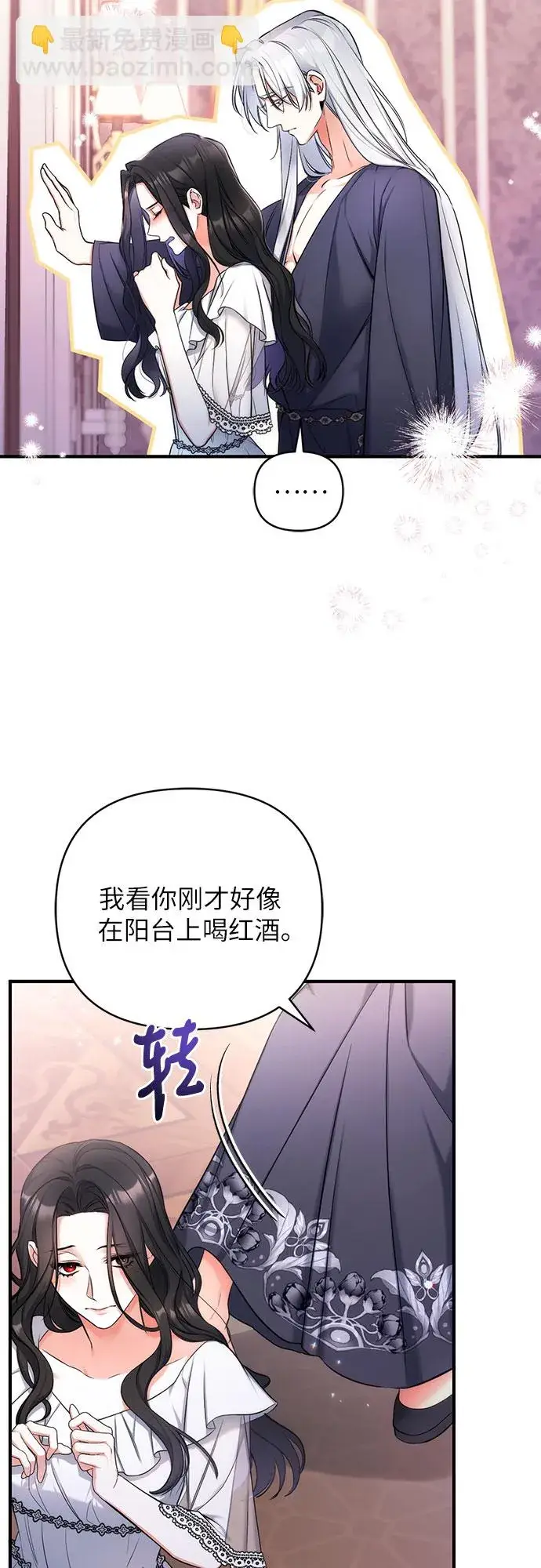 漫画《拯救被遗弃的最爱角色》第28话第6张图
