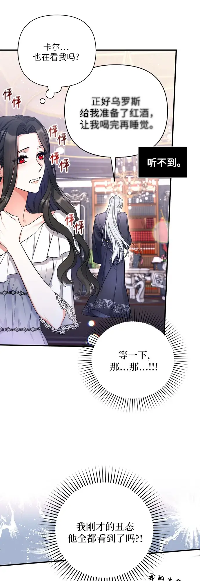 漫画《拯救被遗弃的最爱角色》第28话第8张图