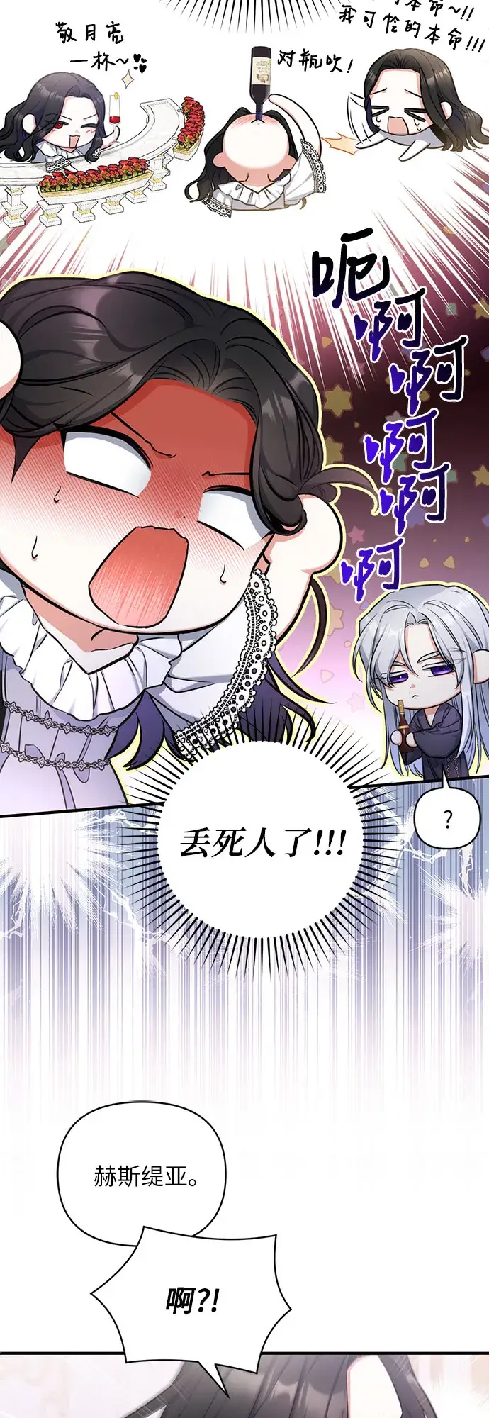 漫画《拯救被遗弃的最爱角色》第28话第9张图