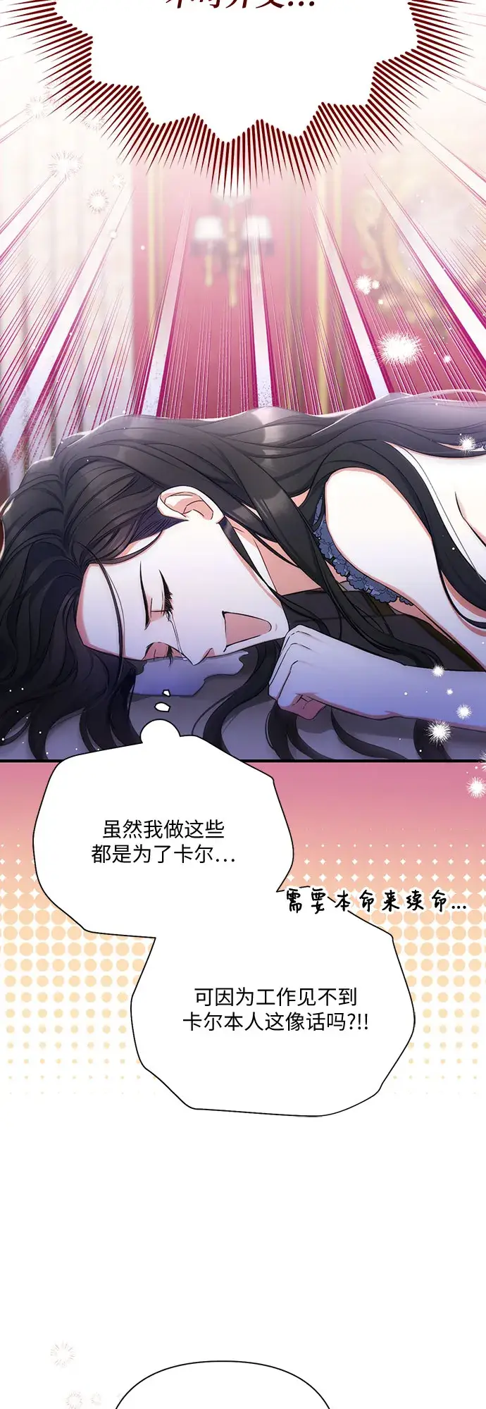 漫画《拯救被遗弃的最爱角色》第29话第10张图
