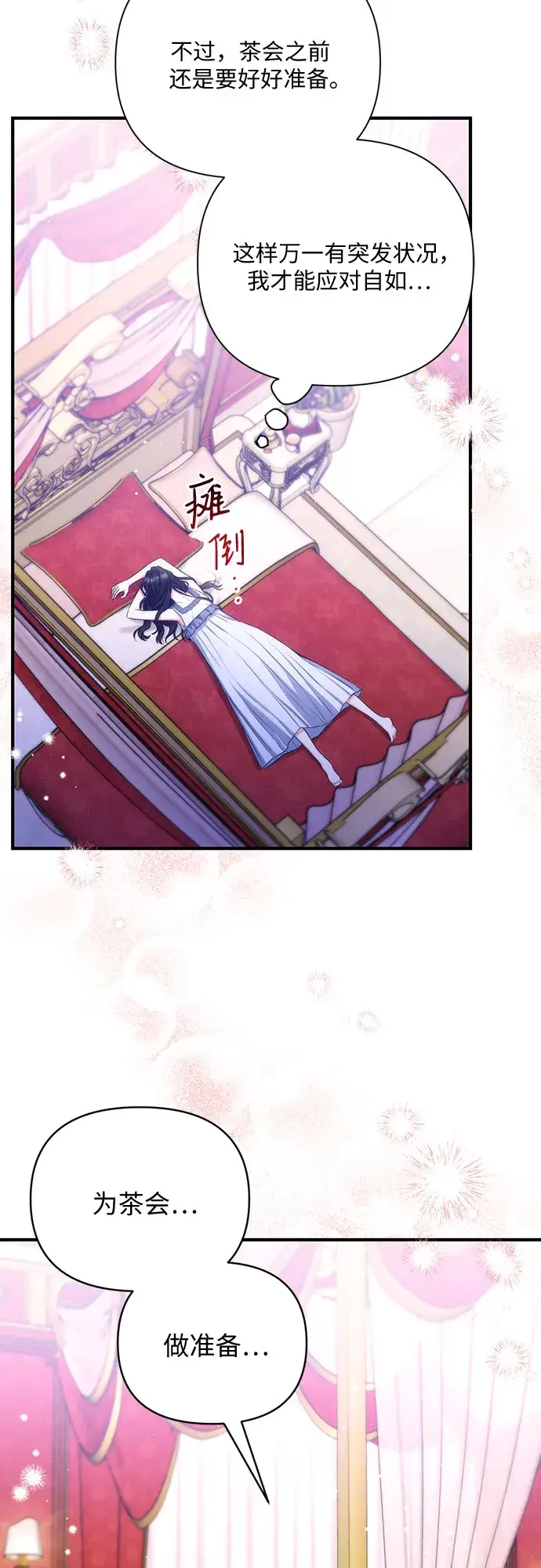 漫画《拯救被遗弃的最爱角色》第29话第11张图