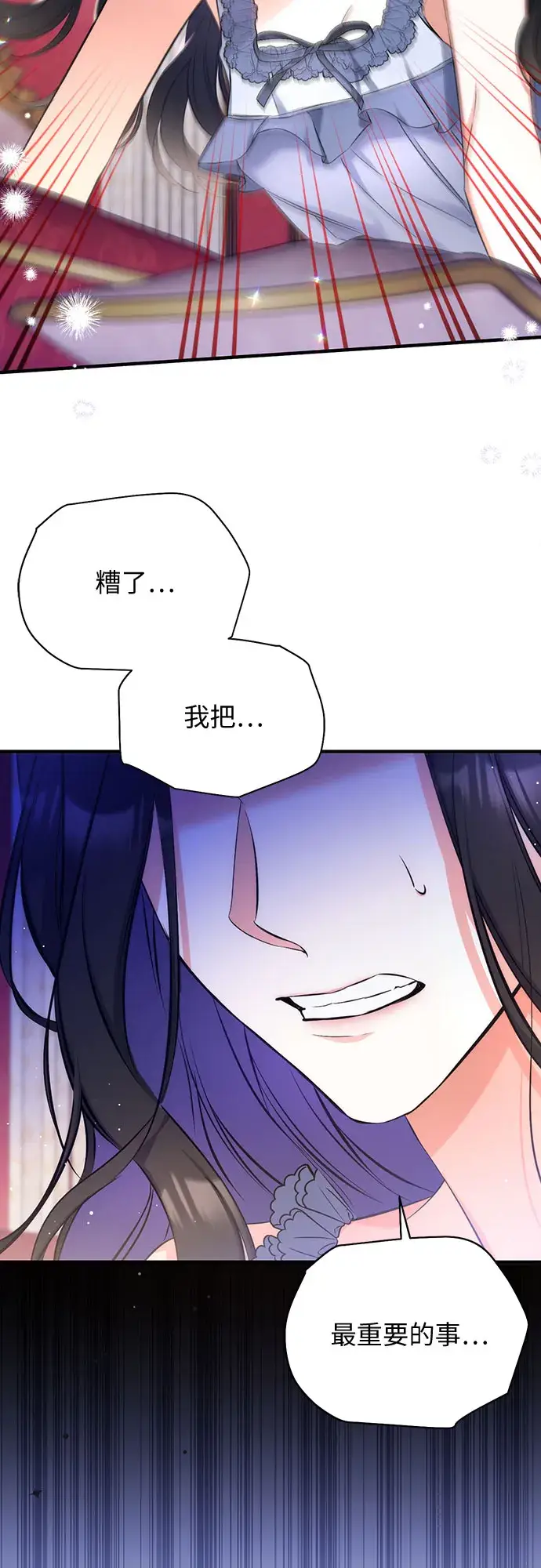 漫画《拯救被遗弃的最爱角色》第29话第13张图