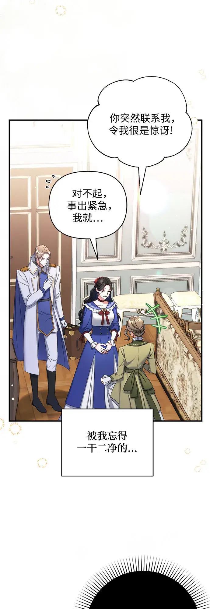 漫画《拯救被遗弃的最爱角色》第29话第17张图