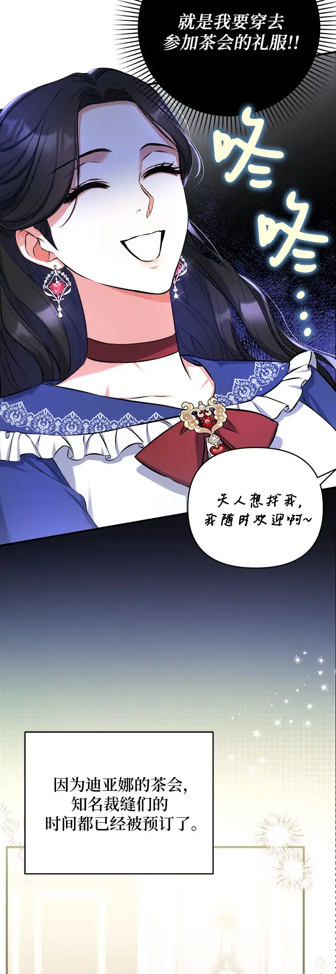 漫画《拯救被遗弃的最爱角色》第29话第18张图