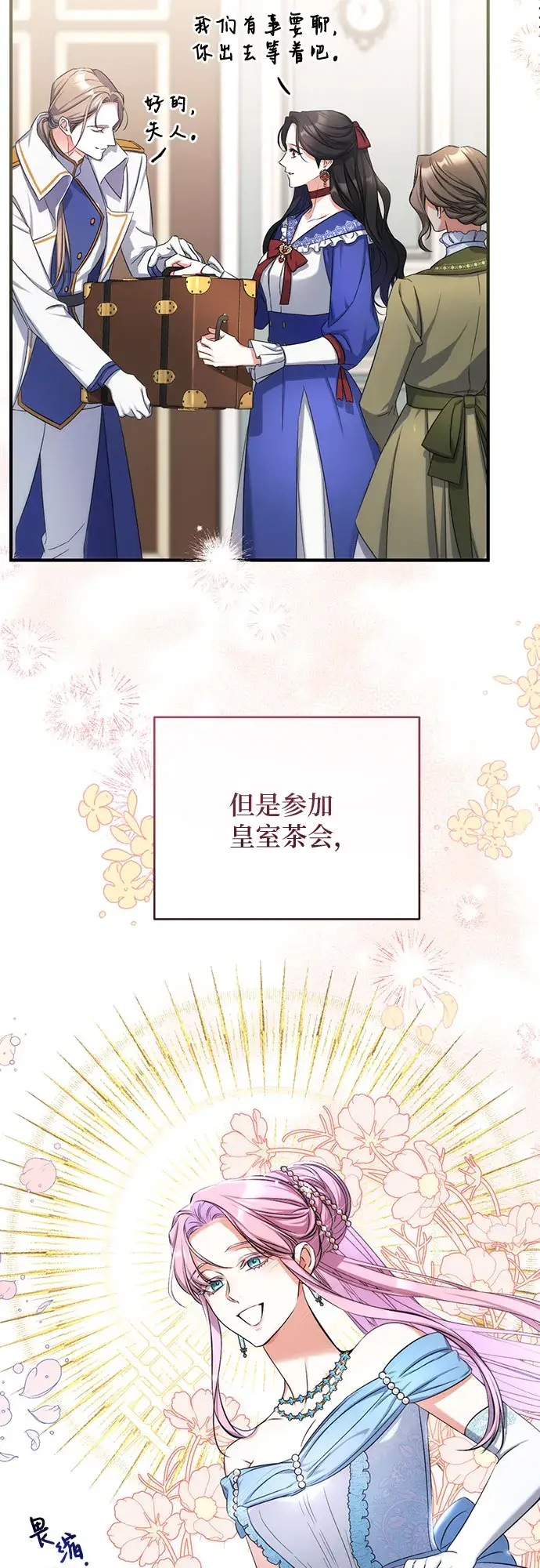 漫画《拯救被遗弃的最爱角色》第29话第19张图