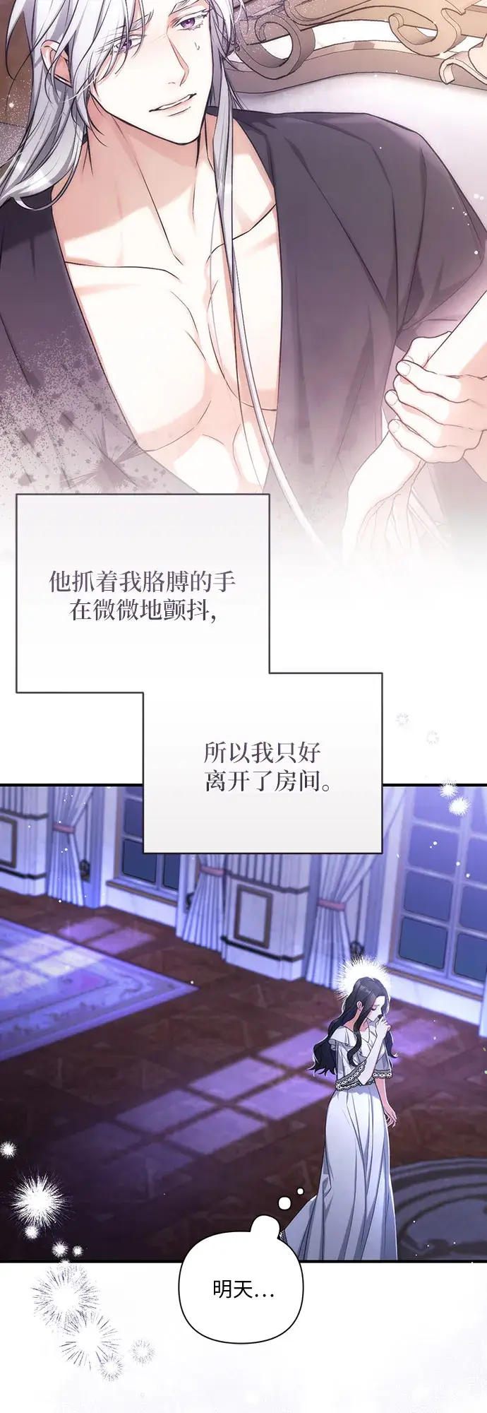 漫画《拯救被遗弃的最爱角色》第29话第2张图