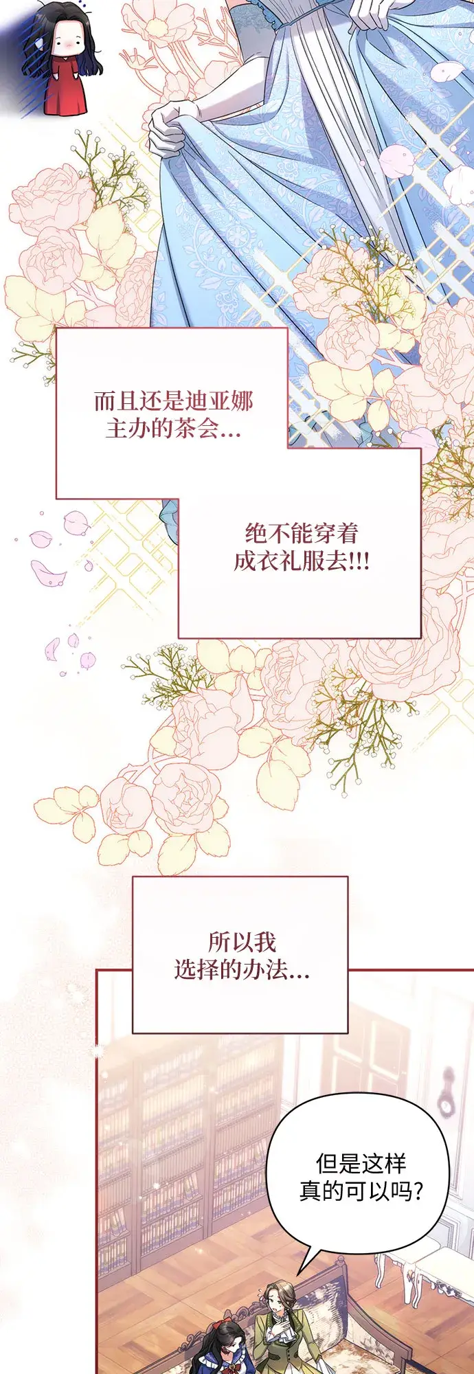 漫画《拯救被遗弃的最爱角色》第29话第20张图
