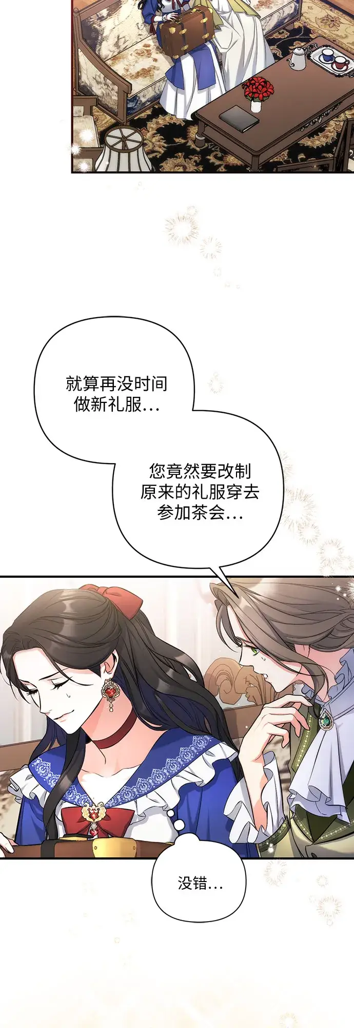 漫画《拯救被遗弃的最爱角色》第29话第21张图
