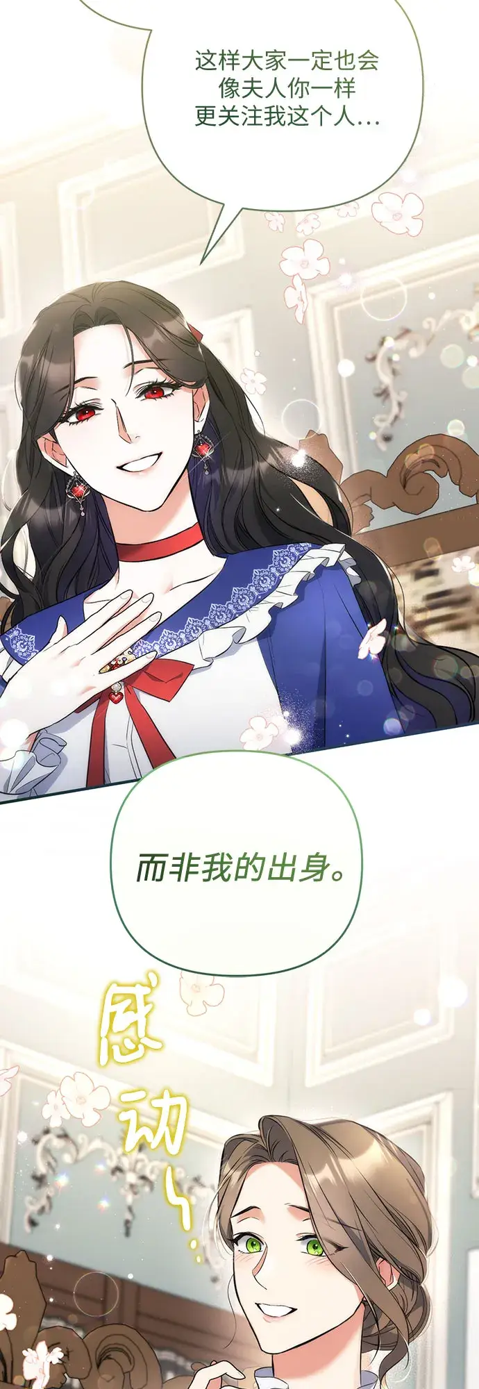 漫画《拯救被遗弃的最爱角色》第29话第25张图
