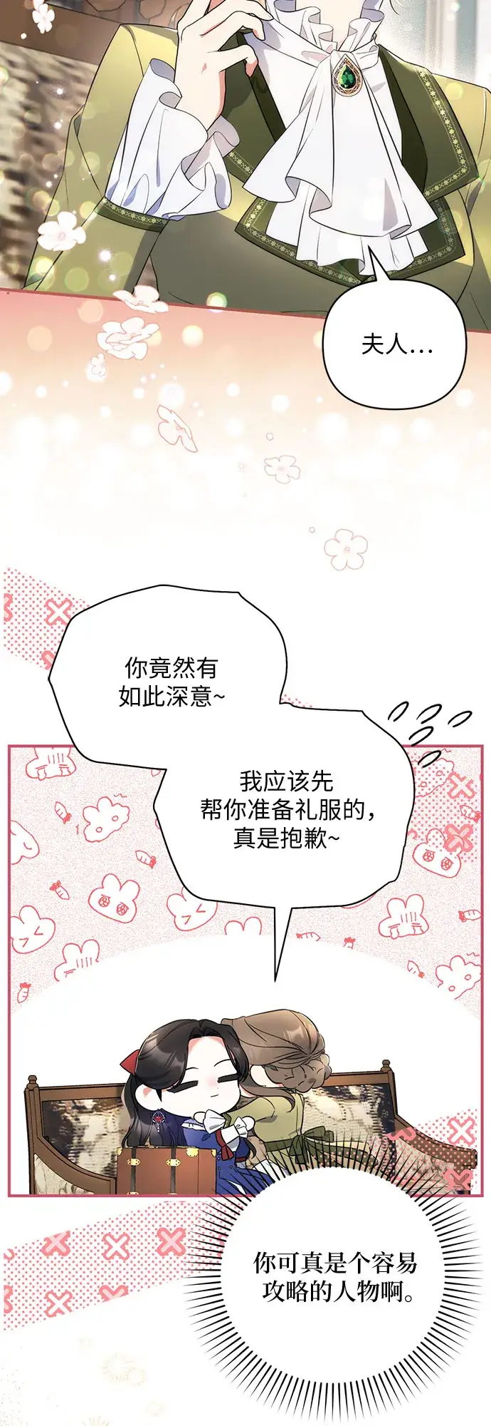 漫画《拯救被遗弃的最爱角色》第29话第26张图
