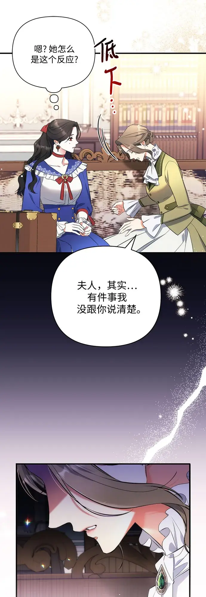 漫画《拯救被遗弃的最爱角色》第29话第28张图