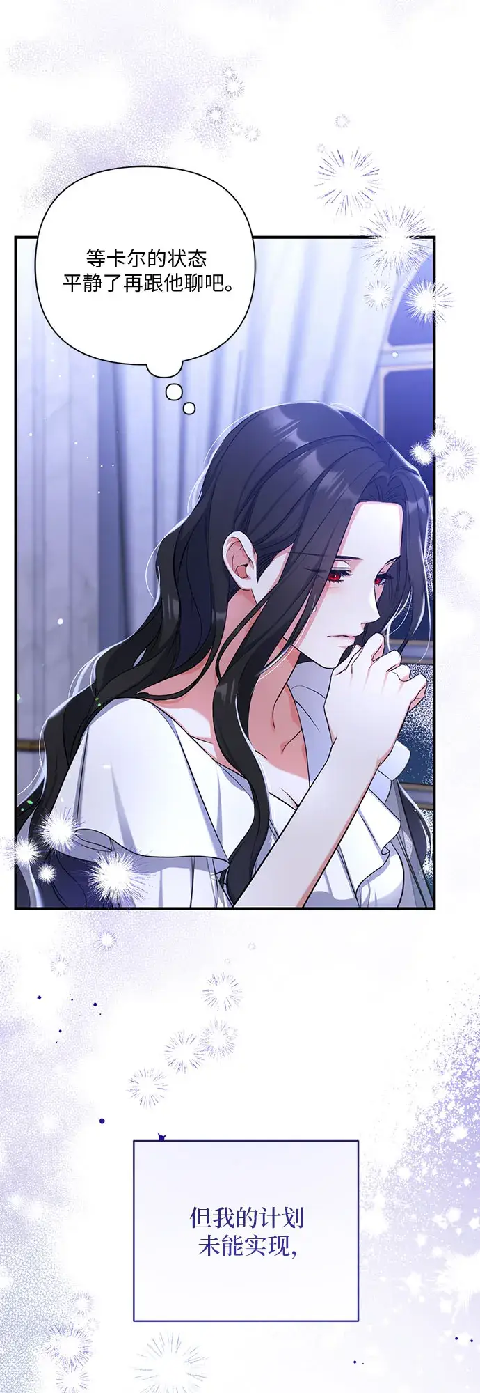 漫画《拯救被遗弃的最爱角色》第29话第3张图
