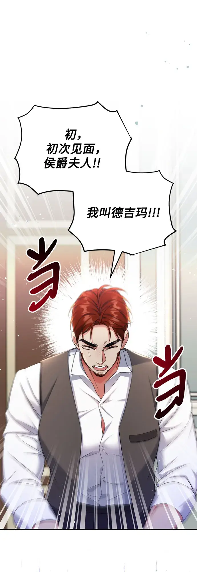 漫画《拯救被遗弃的最爱角色》第29话第30张图
