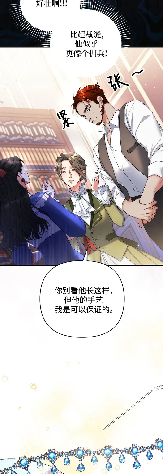 漫画《拯救被遗弃的最爱角色》第29话第32张图