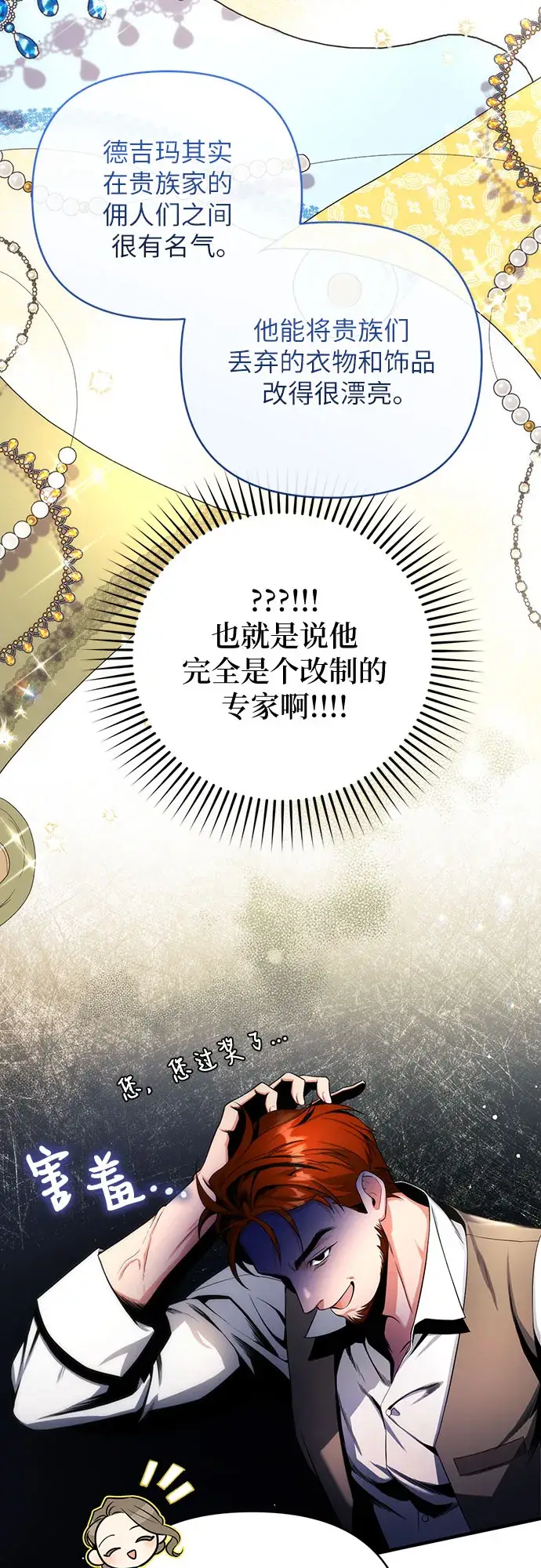 漫画《拯救被遗弃的最爱角色》第29话第33张图