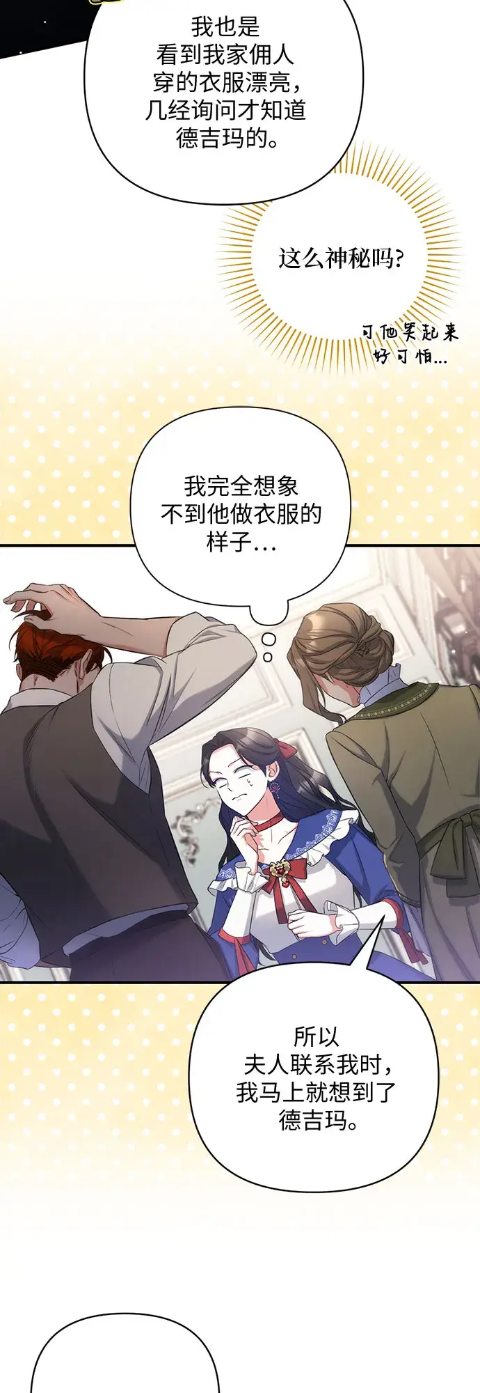 漫画《拯救被遗弃的最爱角色》第29话第34张图
