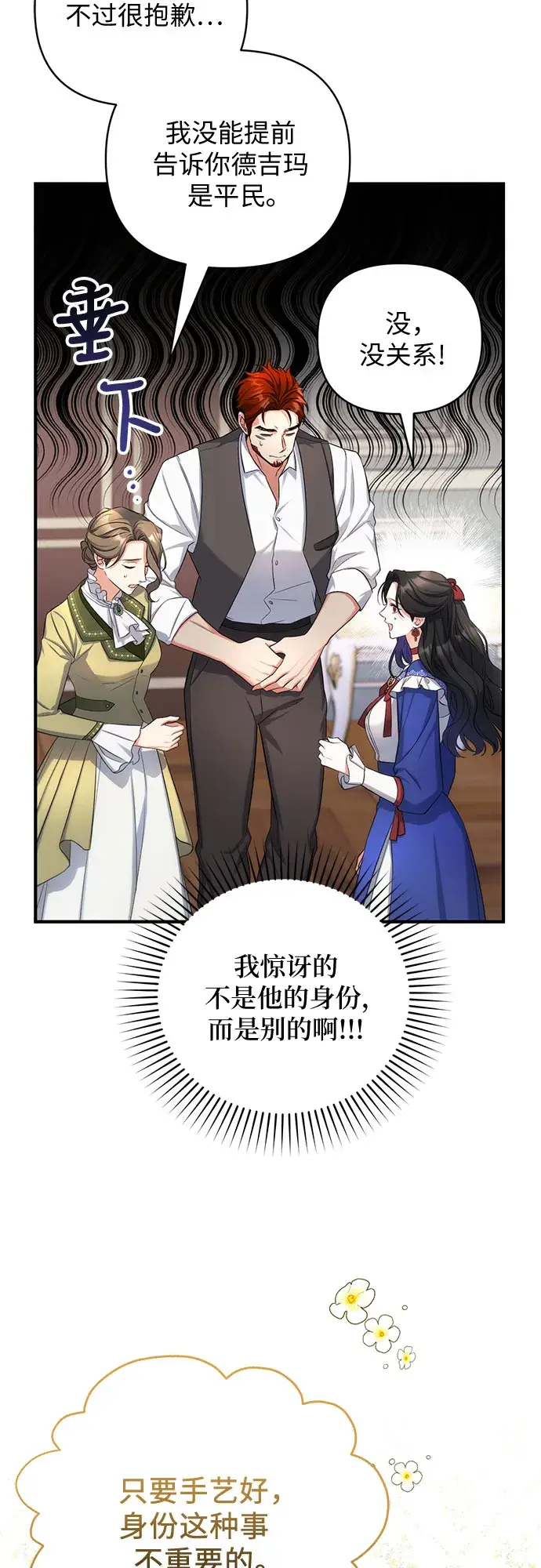 漫画《拯救被遗弃的最爱角色》第29话第35张图