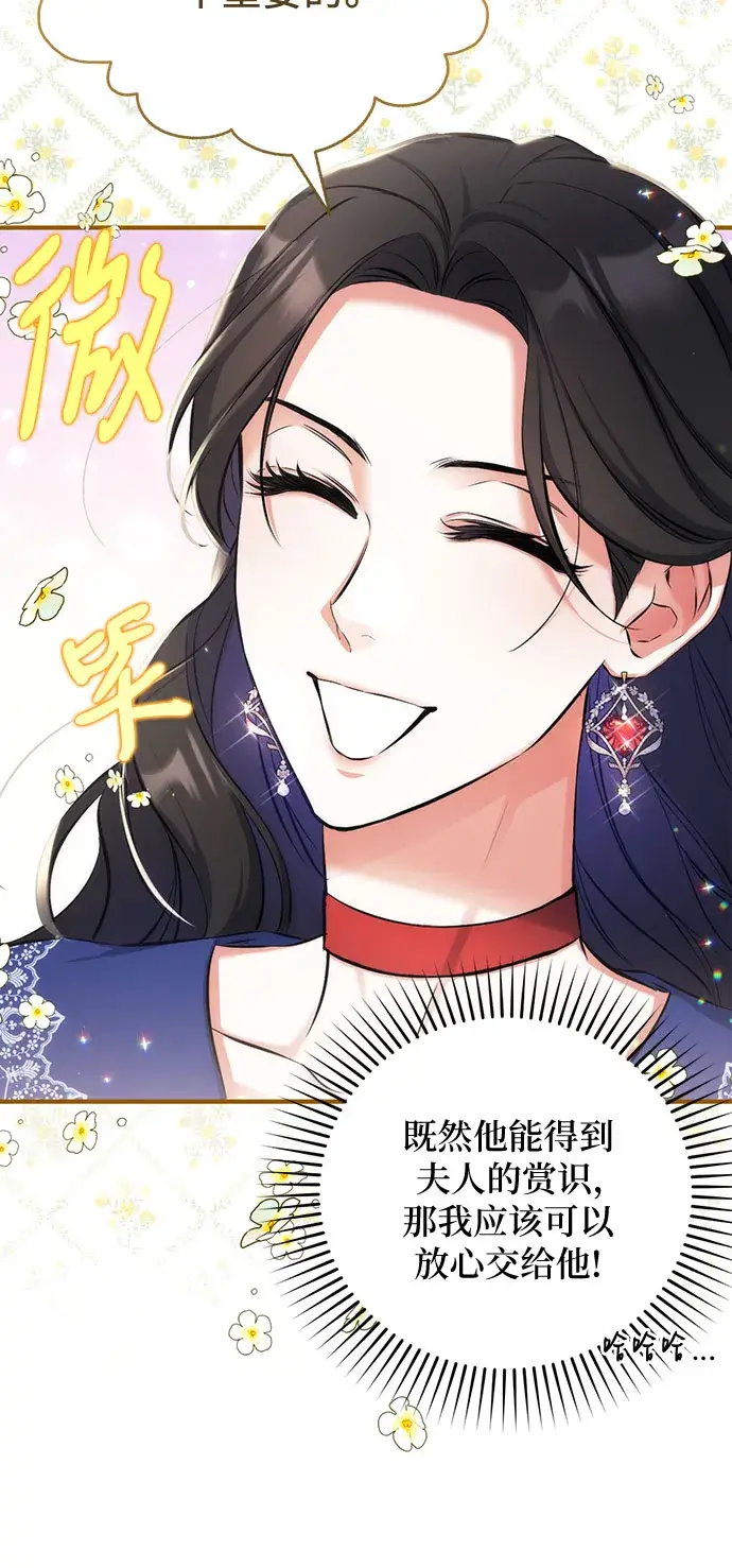 漫画《拯救被遗弃的最爱角色》第29话第36张图