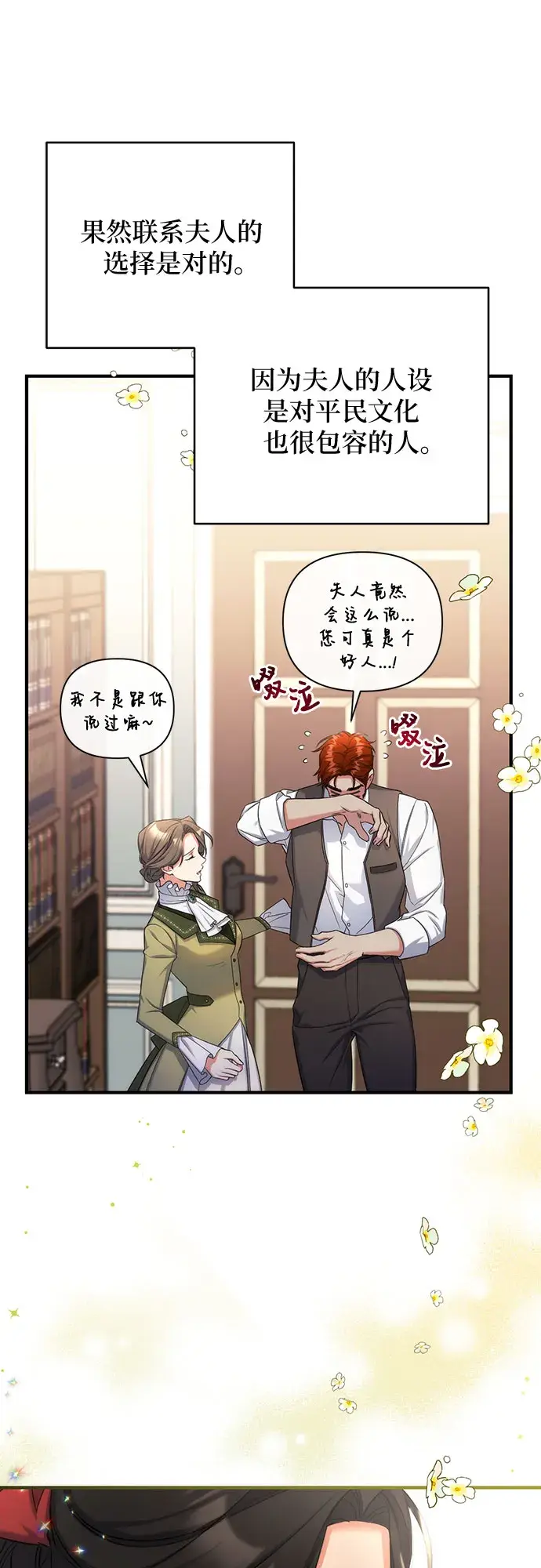 漫画《拯救被遗弃的最爱角色》第29话第37张图