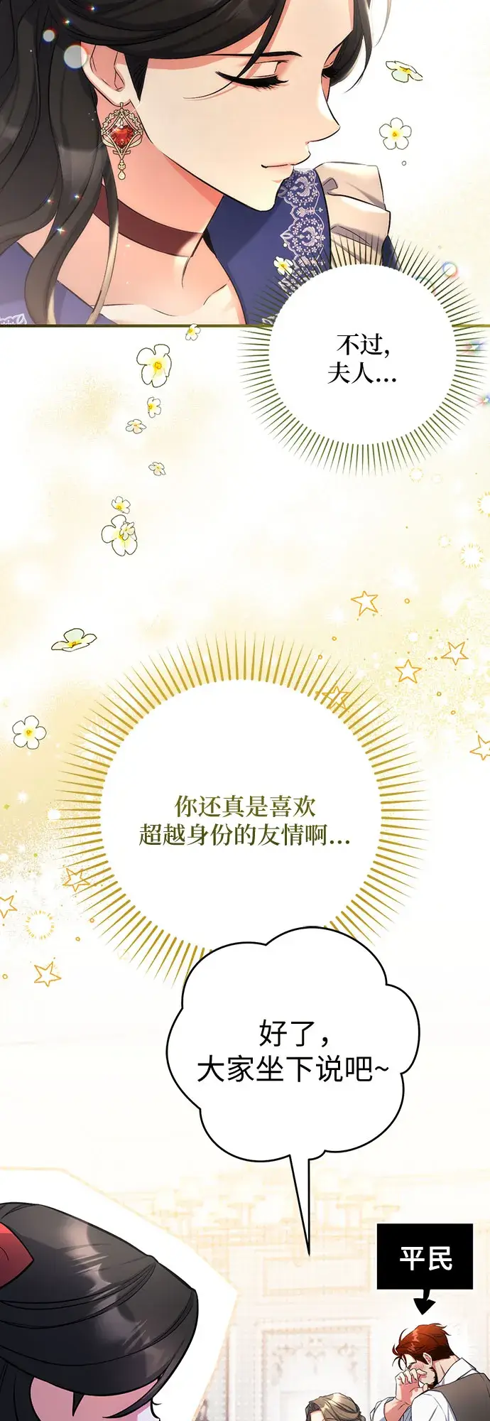 漫画《拯救被遗弃的最爱角色》第29话第38张图