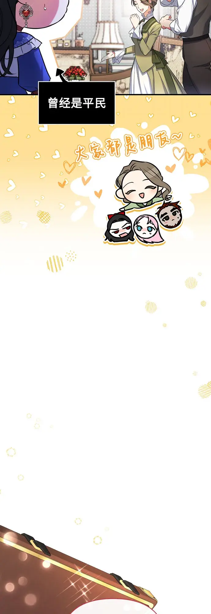 漫画《拯救被遗弃的最爱角色》第29话第39张图