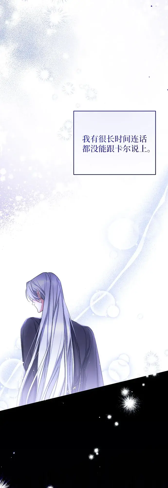 漫画《拯救被遗弃的最爱角色》第29话第4张图