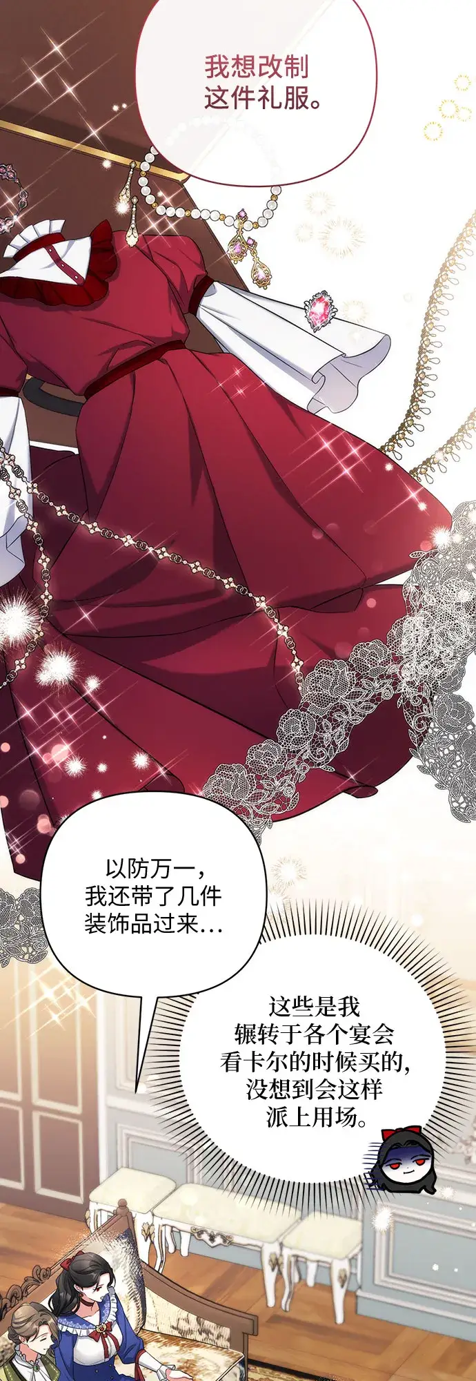 漫画《拯救被遗弃的最爱角色》第29话第40张图