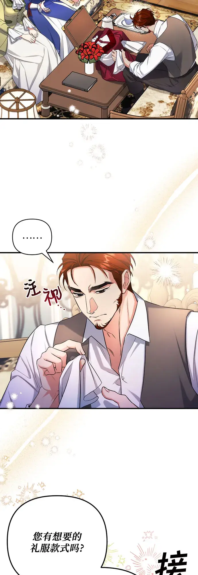 漫画《拯救被遗弃的最爱角色》第29话第41张图