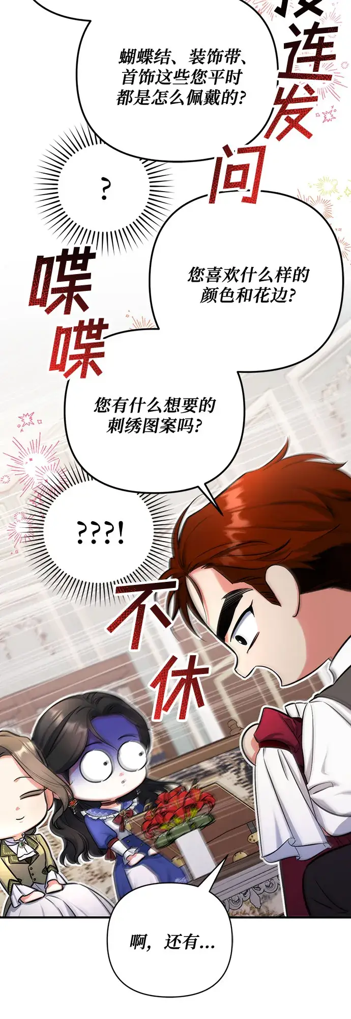 漫画《拯救被遗弃的最爱角色》第29话第42张图