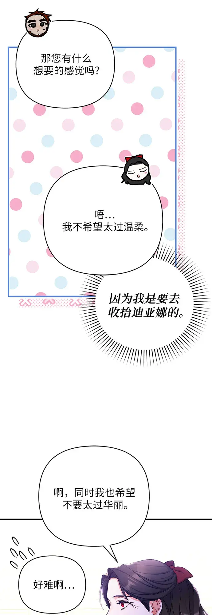漫画《拯救被遗弃的最爱角色》第29话第44张图