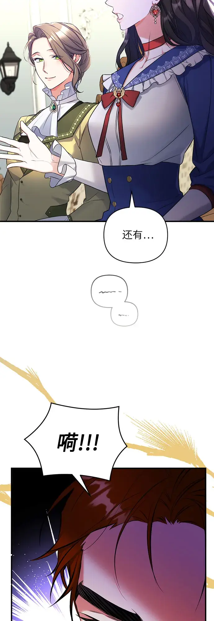 漫画《拯救被遗弃的最爱角色》第29话第45张图