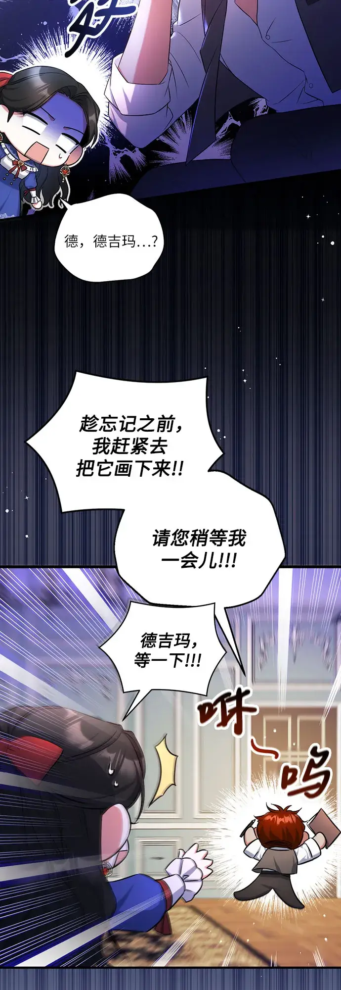 漫画《拯救被遗弃的最爱角色》第29话第47张图