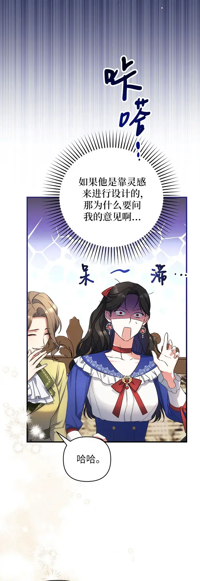 漫画《拯救被遗弃的最爱角色》第29话第48张图