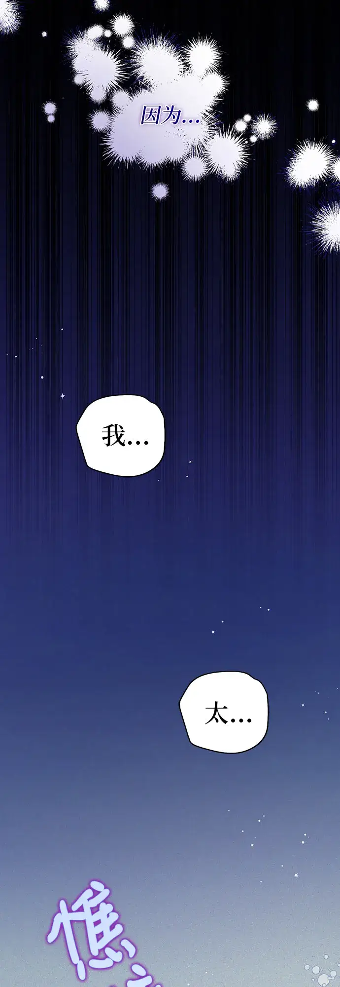 漫画《拯救被遗弃的最爱角色》第29话第5张图