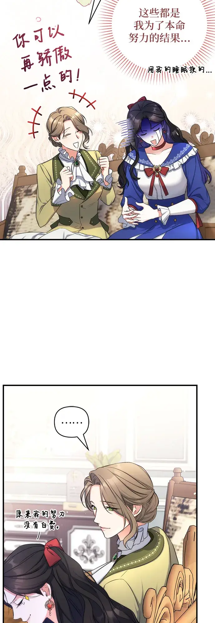 漫画《拯救被遗弃的最爱角色》第29话第51张图