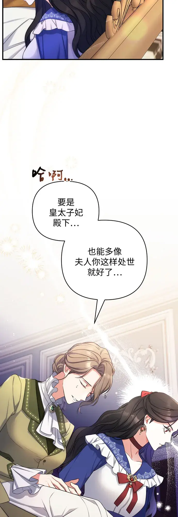 漫画《拯救被遗弃的最爱角色》第29话第52张图