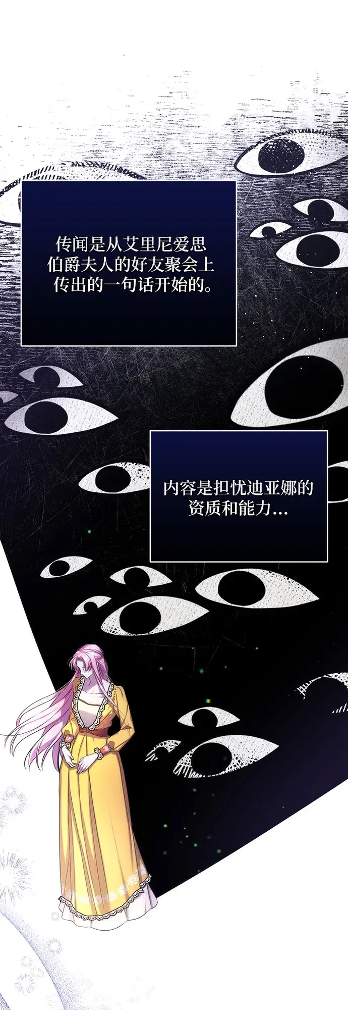 漫画《拯救被遗弃的最爱角色》第29话第56张图
