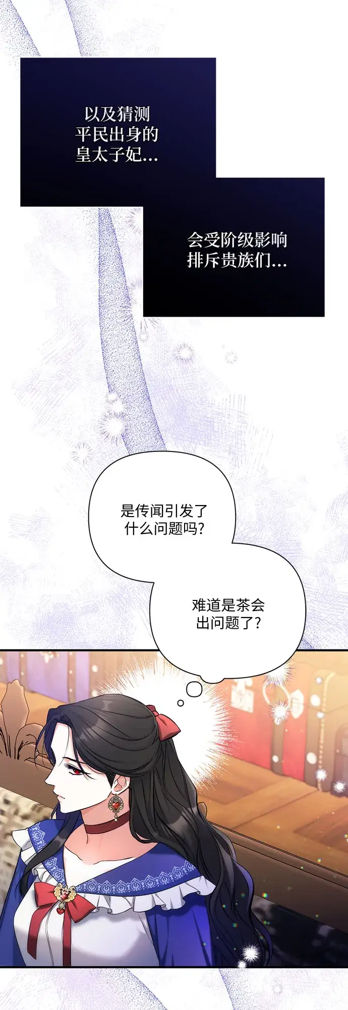漫画《拯救被遗弃的最爱角色》第29话第57张图