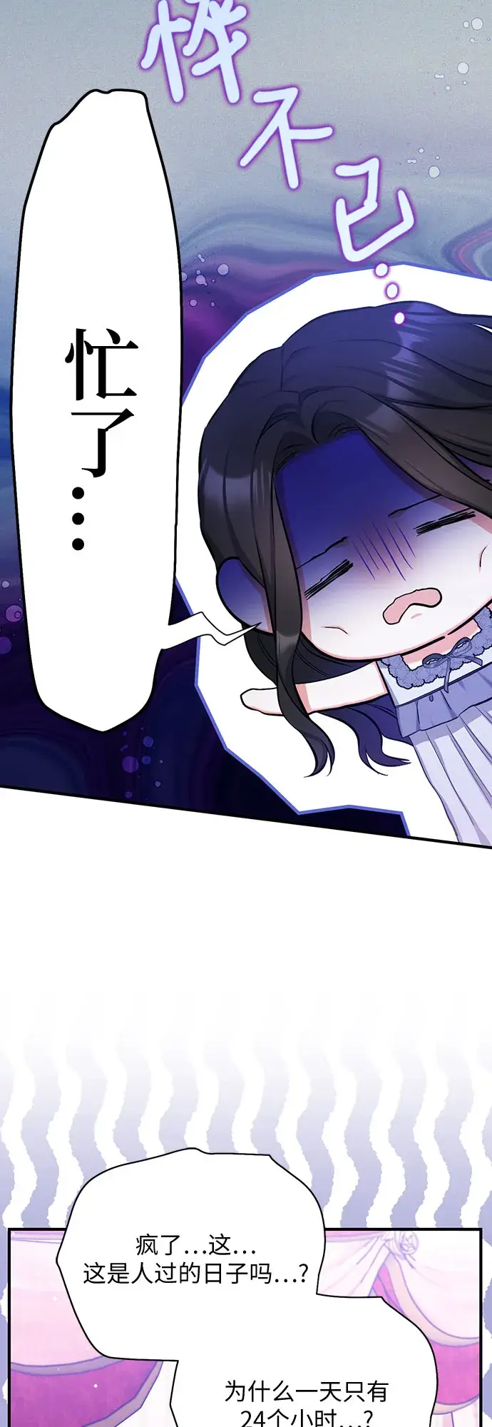 漫画《拯救被遗弃的最爱角色》第29话第6张图