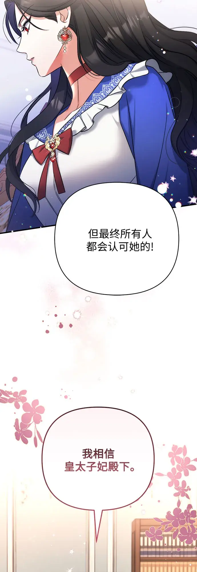 漫画《拯救被遗弃的最爱角色》第29话第60张图