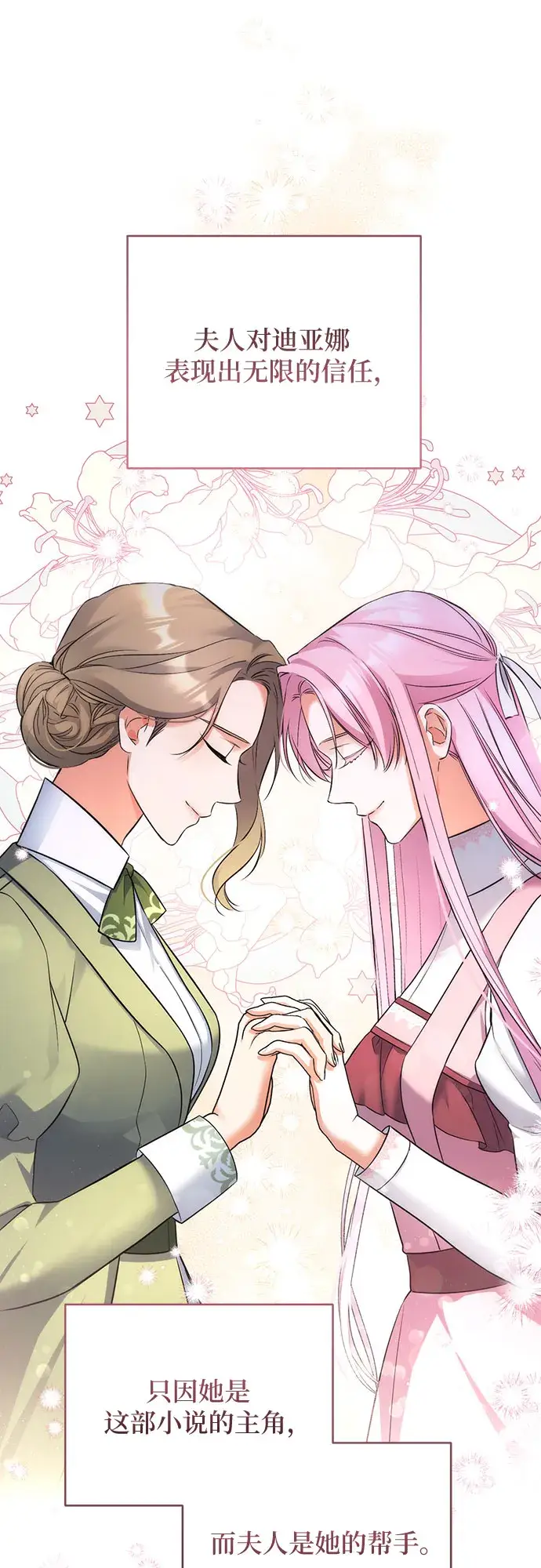 漫画《拯救被遗弃的最爱角色》第29话第62张图