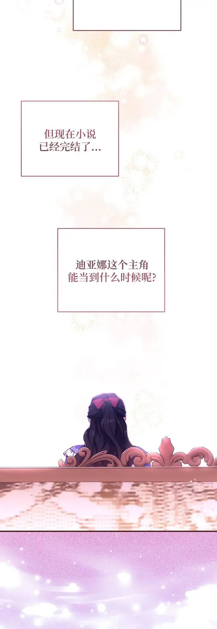 漫画《拯救被遗弃的最爱角色》第29话第63张图