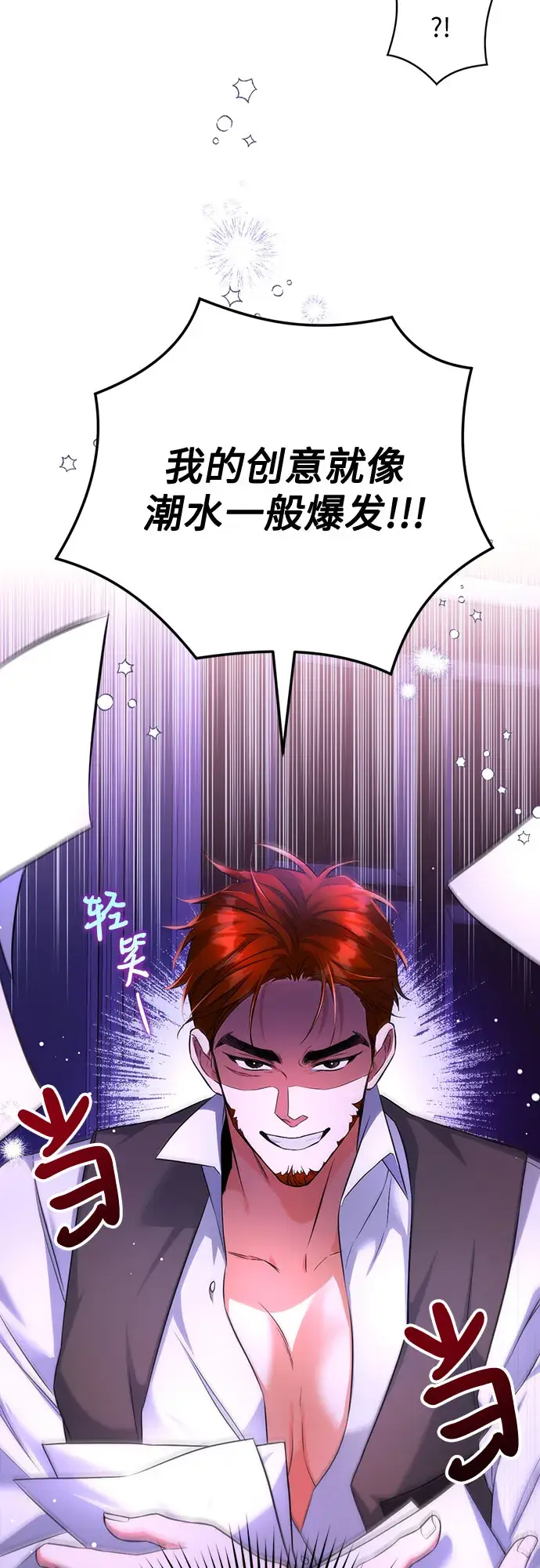 漫画《拯救被遗弃的最爱角色》第29话第65张图