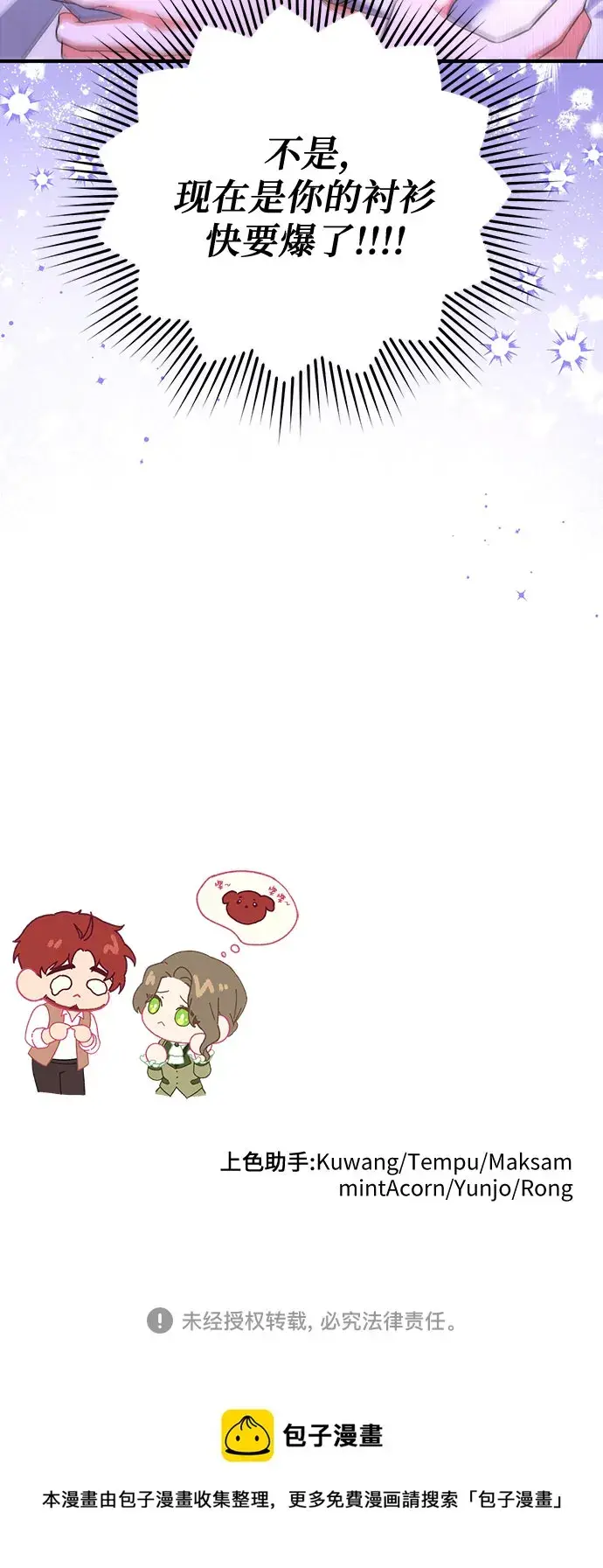 漫画《拯救被遗弃的最爱角色》第29话第66张图